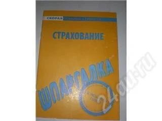 Лот: 27841. Фото: 1. Шпаргалки 3 шт. Красноярск