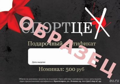 Лот: 14844150. Фото: 1. Сертификат номиналом 500 рублей. Подарочные сертификаты, купоны, промокоды