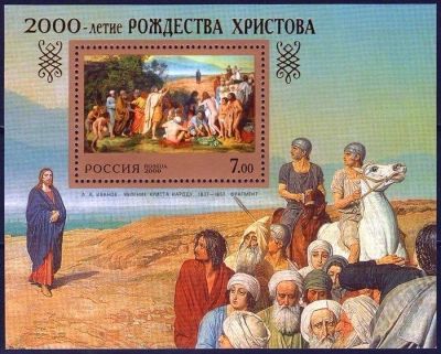 Лот: 696485. Фото: 1. 2000 (550) рождество Христово... Марки