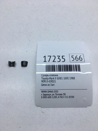 Лот: 20379741. Фото: 1. Сухарь клапана Toyota Mark Ii... Двигатель и элементы двигателя