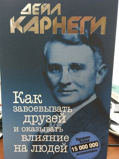 Лот: 12607730. Фото: 1. Дейл Карнеги "Как завоевывать... Психология