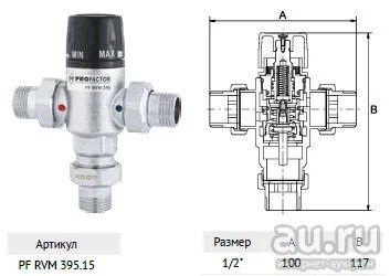 Лот: 11015549. Фото: 1. Клапан смесительный PF 3/4" RVM... Запорная и предохранительная арматура