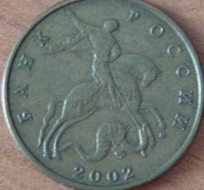 Лот: 17325161. Фото: 1. 50 копеек 2002 м. Россия после 1991 года
