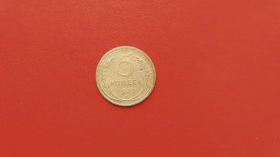 Лот: 6895925. Фото: 1. 5 копейки 1930 года. Россия и СССР 1917-1991 года