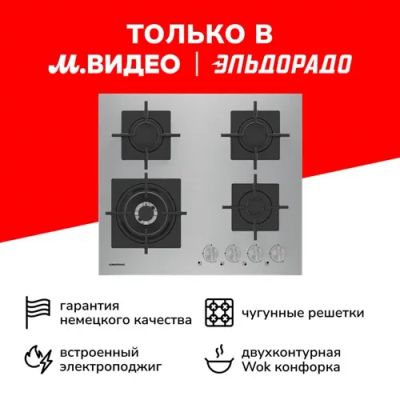 Лот: 24551660. Фото: 1. Газовая варочная панель Grundig... Плиты, духовые шкафы, варочные поверхности