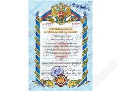 Лот: 2506631. Фото: 1. Официальное признание в любви!. Свадебная атрибутика и декор