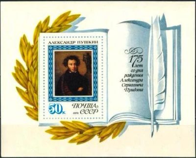 Лот: 12203913. Фото: 1. 1974, июнь. 175-летие со дня рождения... Марки