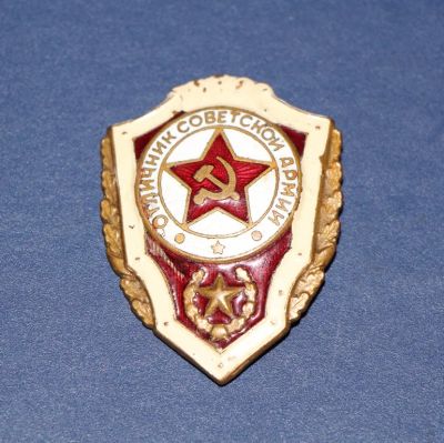 Лот: 3063140. Фото: 1. Отличник советской армии. Тяжелый... Памятные медали