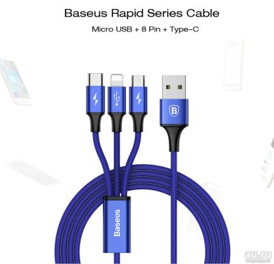 Лот: 10093249. Фото: 1. Универсальная зарядка Baseus 3... Дата-кабели, переходники