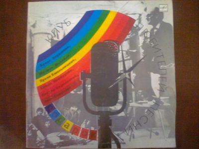 Лот: 3750231. Фото: 1. Vinyl_Сборник "" Клуб любителей... Аудиозаписи