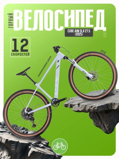 Лот: 24872536. Фото: 1. Горный велосипед Cube Aim SLX... Велосипеды