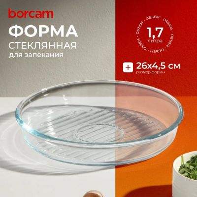 Лот: 24098314. Фото: 1. Форма для запекания стекло, 26х26х4... Формы для запекания, выпечки