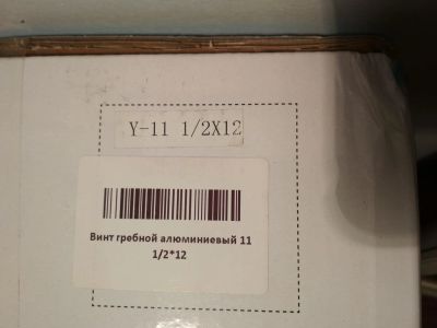 Лот: 10502264. Фото: 1. винт гребной на ямаху 40 шаг 12. Запчасти для лодок, катеров, лодочных моторов