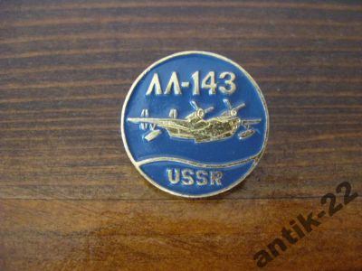 Лот: 6216341. Фото: 1. Значок самолёт ЛЛ-143 USSR. Другое (значки, медали, жетоны)