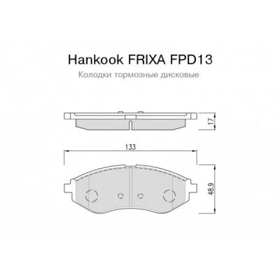 Лот: 16115071. Фото: 1. FPD13 \96534653\HANKOOK FRIXA... Другое (автозапчасти)
