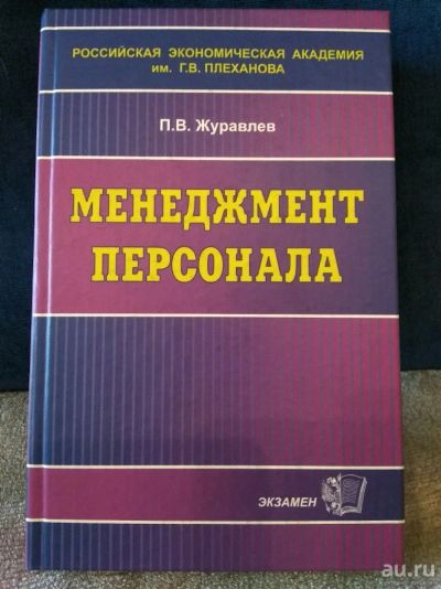 Лот: 11200258. Фото: 1. Менеджмет персонала. Менеджмент