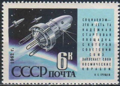 Лот: 25576556. Фото: 1. 1962, апрель. Запуск спутников... Марки