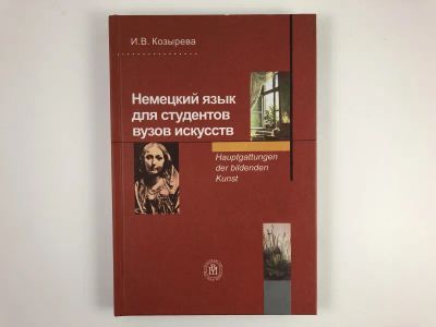 Лот: 23292207. Фото: 1. Немецкий язык для студентов вузов... Другое (учебники и методическая литература)