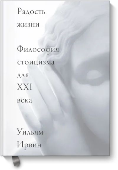 Лот: 24463578. Фото: 1. Радость жизни. Психология