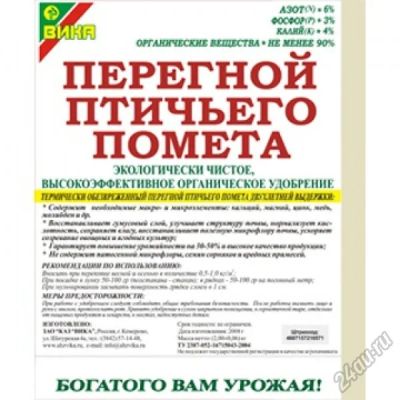 Лот: 5608925. Фото: 1. Перегной птичьего помета 2,5л. Удобрения, химия