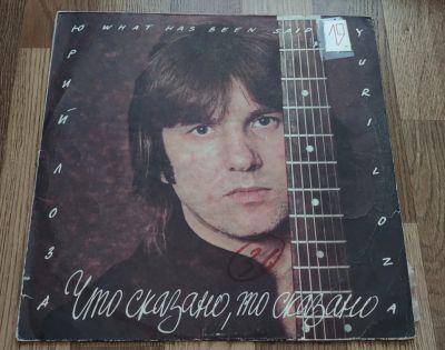 Лот: 25517636. Фото: 1. Юрий Лоза Что сказано, то сказано. Аудиозаписи