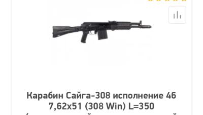 Лот: 20010733. Фото: 1. Куплю сайгу 308 исп.46. Охотничье оружие