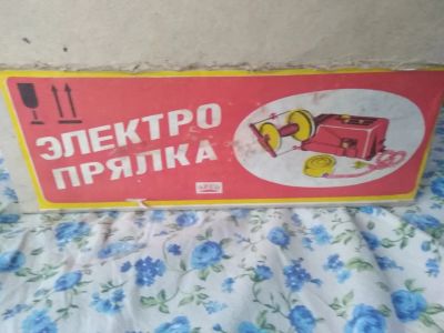 Лот: 11670311. Фото: 1. Электропрялка СССР новьё!!!. Швейная, вязальная