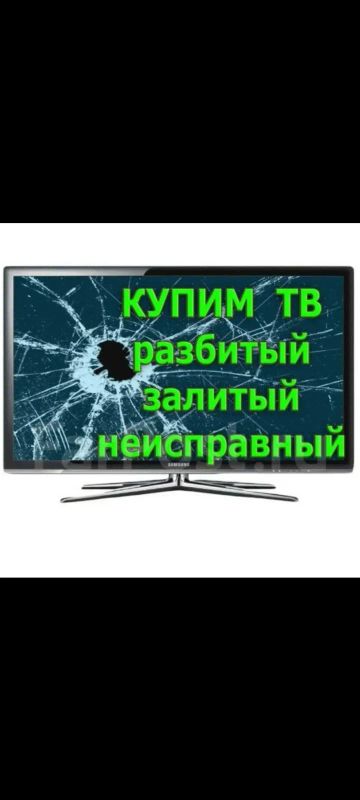 Лот: 24398221. Фото: 1. Скупаем неисправные/разбитые ЖК... Скупка, выкуп
