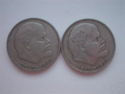 Лот: 2932686. Фото: 1. 2 Юбилейных рубля с 1 рубля на... Россия и СССР 1917-1991 года