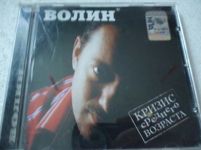Лот: 11356181. Фото: 1. Волин Кризис среднего возраста. Аудиозаписи