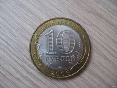 Лот: 13671046. Фото: 1. 10 рублей 2006 год. Республика... Россия после 1991 года
