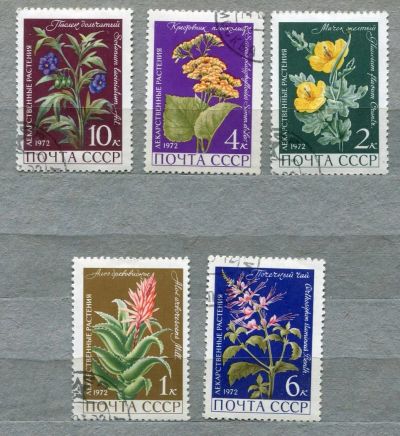 Лот: 6811826. Фото: 1. 1972 СССР Лекарственные растения... Марки