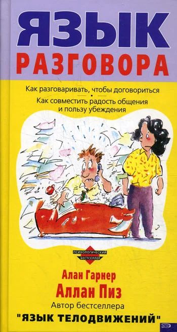 Лот: 2999551. Фото: 1. Язык тела одним лотом. Психология