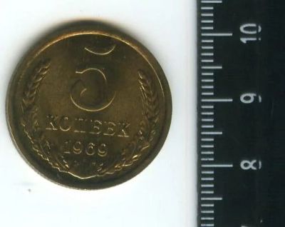 Лот: 12715720. Фото: 1. (№3415) 5 копеек 1969 г.наборная. Россия и СССР 1917-1991 года