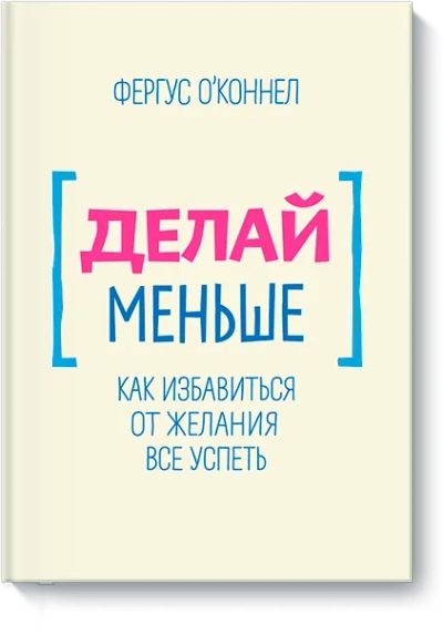 Лот: 24460196. Фото: 1. Делай меньше. Психология