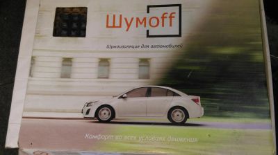Лот: 8319458. Фото: 1. Шумоизоляция ШумоFF остаток 7... Шумоизоляция