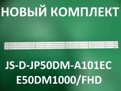 Лот: 20973899. Фото: 1. Новый комплект,0013,JS-D-JP50DM-101EC... Запчасти для телевизоров, видеотехники, аудиотехники