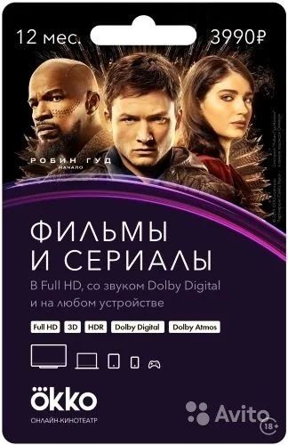 Лот: 14383242. Фото: 1. 1 устройство в okko пакет "оптимум... Другое (тв и видео)