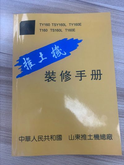 Лот: 18748602. Фото: 1. Руководство по ТО и ремонту SD16. Транспорт