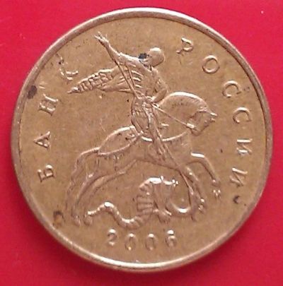 Лот: 5519933. Фото: 1. 50 копеек 2006 года (ММД) магнитная. Россия после 1991 года