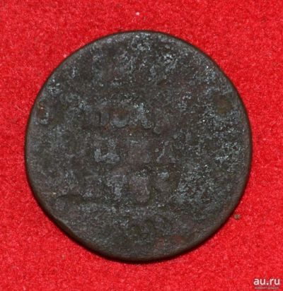 Лот: 12726946. Фото: 1. Полушка 1735 (261). Россия до 1917 года