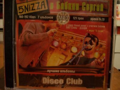 Лот: 9442898. Фото: 1. 5`Nizza и бабкин Сергей (2003-2007... Аудиозаписи