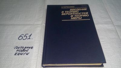 Лот: 10924800. Фото: 1. оз...(09..011) К. Партасарати... Физико-математические науки