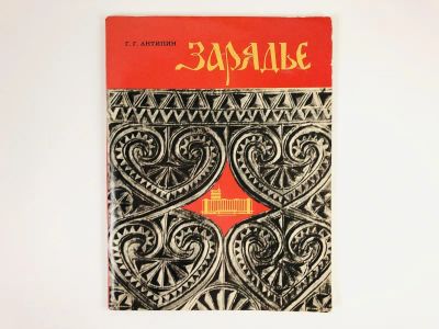 Лот: 23295520. Фото: 1. Зарядье. Проспект-путеводитель... Другое (искусство, культура)