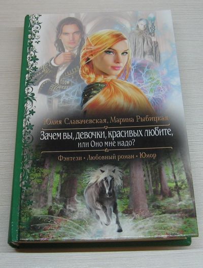 Лот: 12567884. Фото: 1. Славачевская Ю.В., Рыбицкая М... Художественная