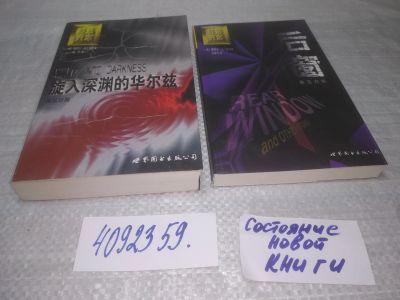 Лот: 25439725. Фото: 1. вб/oz(4092359)Waltz into darkness... Художественная