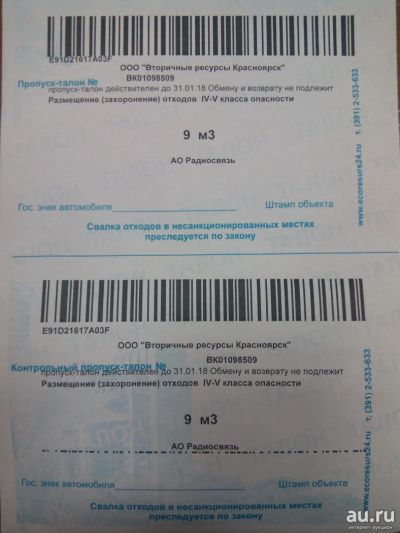 Лот: 9098276. Фото: 1. Куплю талоны на вывоз мусора 4-5... Другое (строительство и ремонт)