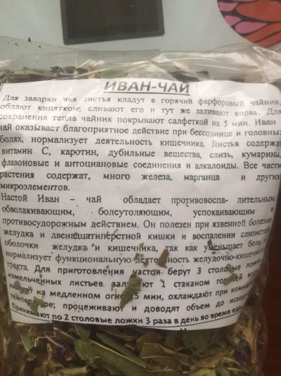 Лот: 15077403. Фото: 1. Иван-чай. Чай, кофе, какао