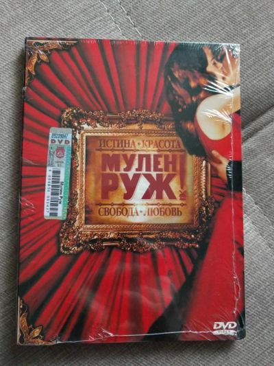 Лот: 7332767. Фото: 1. DVD-диск "Мулен Руж". Видеозаписи, фильмы