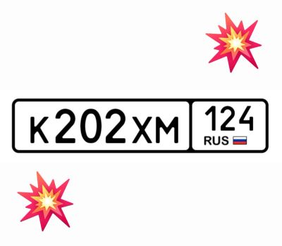 Лот: 25122673. Фото: 1. Госномера 202. Госномера